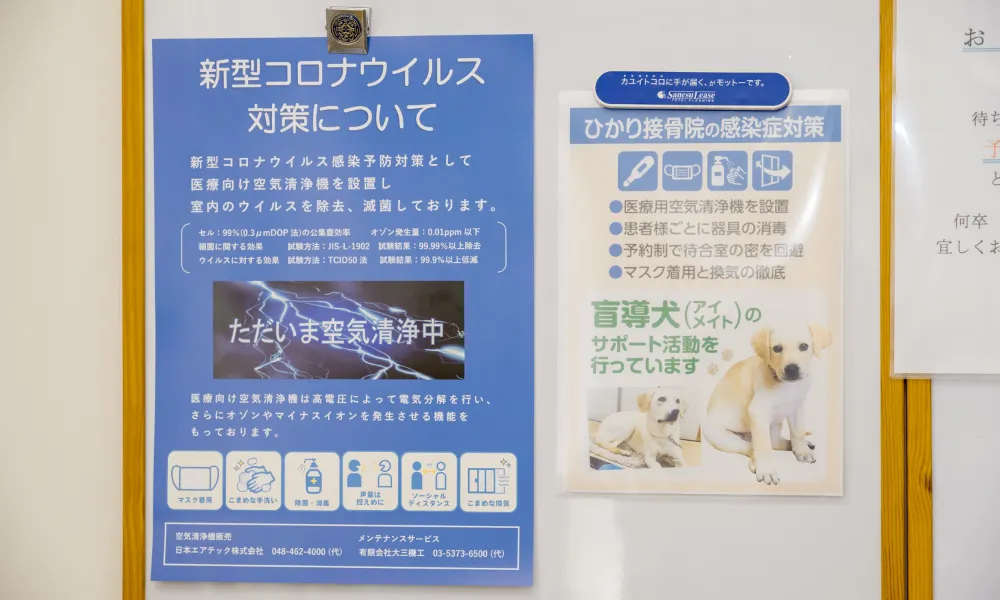 新型コロナウイルス対策について